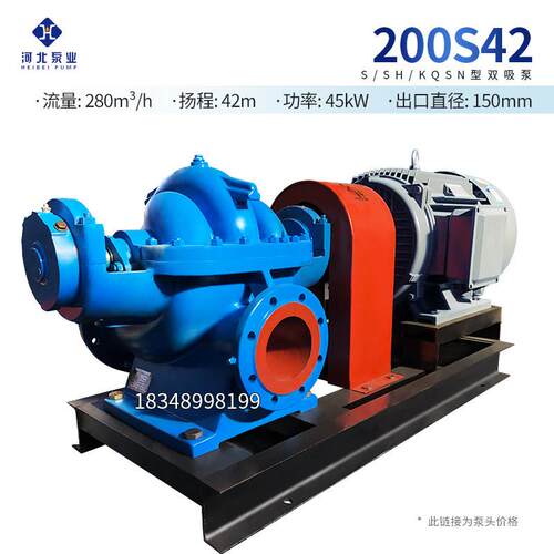 双吸离心泵cows排水SH中开泵高扬程380v大流量泵55kw工业循环水泵