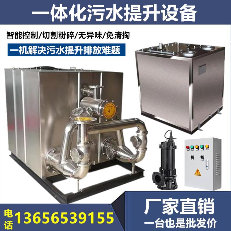 一体化污水提升设备地下室别墅卫生间家用全自动不锈钢切割提升泵