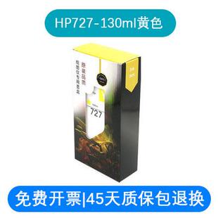 墨盒代用再生727墨盒 惠普T920 T930 T1500 T2530绘图仪727原装