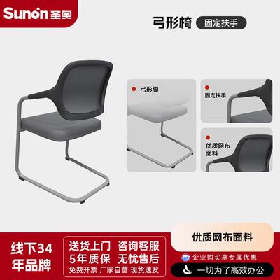 圣奥会议椅弓形办公座椅护腰靠揹人体工学舒适久坐家用电脑椅艾伦