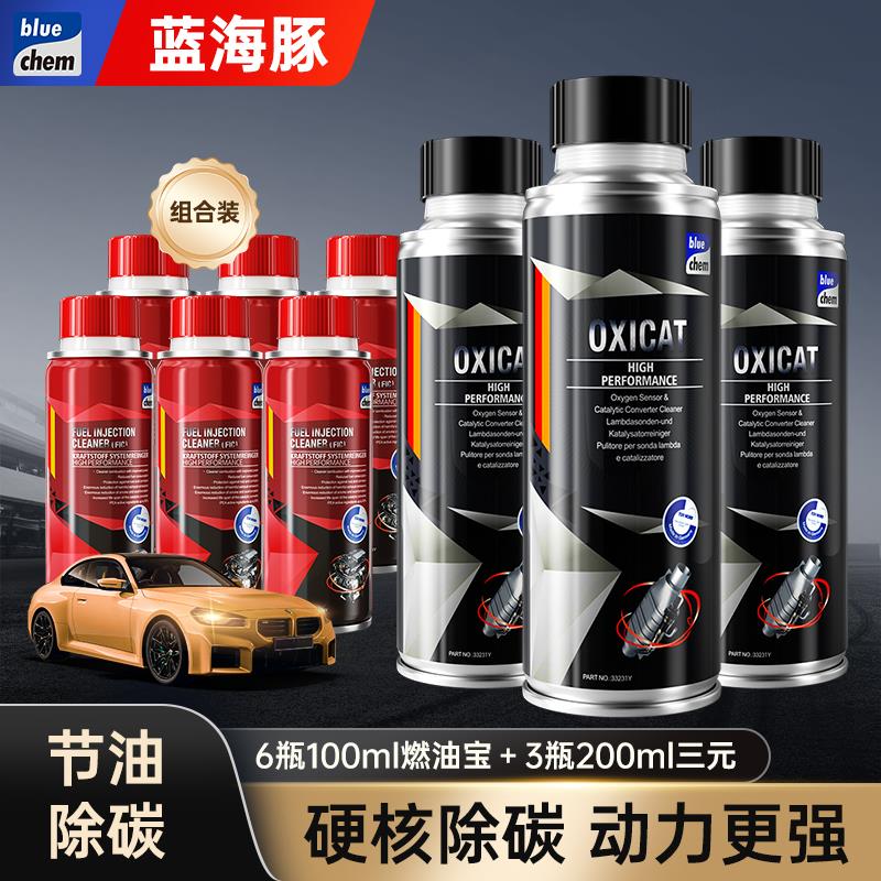 德国蓝海豚燃油添加剂除积碳三元崔化汽油添加剂清洗剂引擎清洁正