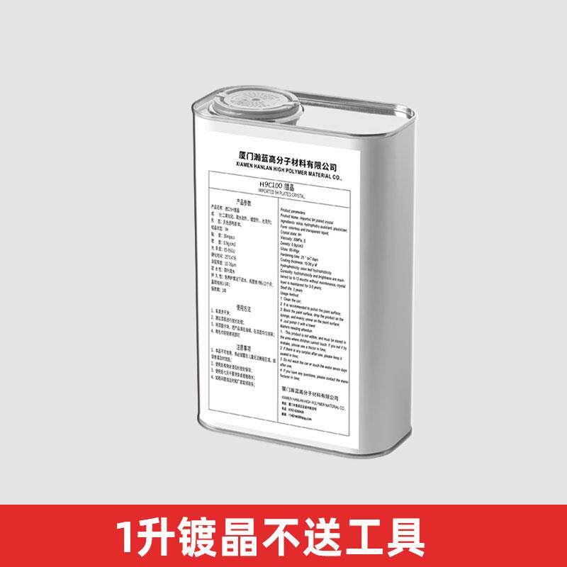 汽车镀晶9H渡晶套装纳米正品水晶漆面德国液体玻璃不包施工镀膜剂