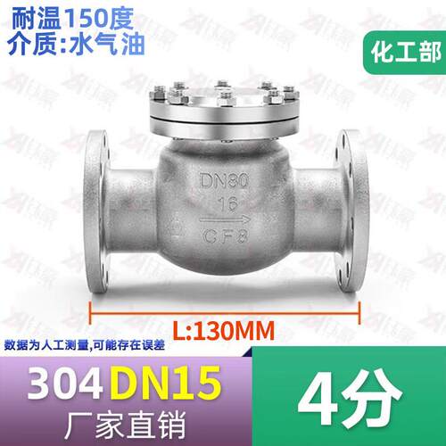 304不锈钢法兰止回阀旋启式卧式单向阀H44W/H铸钢阀门dn50 80 100