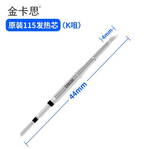 金卡思210烙铁头245电焊头西班牙原装115纳米发热芯适用速工焊台
