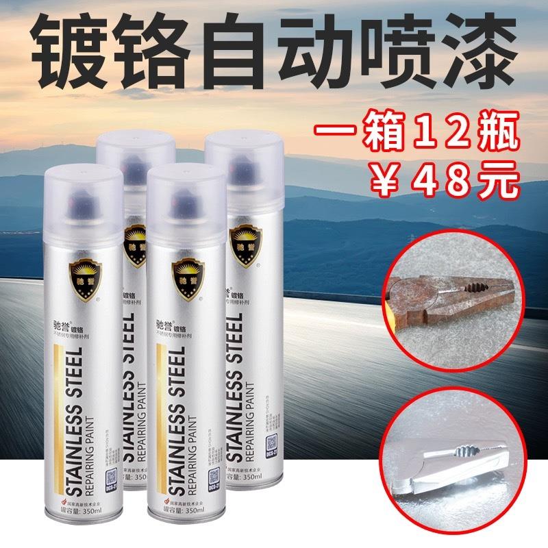 驰誉不锈钢自动金属喷漆防锈焊点修补漆汽车轮毂不锈钢色镀铬喷漆
