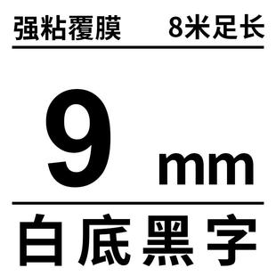 原装 631黄底白底黑字9 兄弟标签打印机色带标签纸TZe 18mm 231