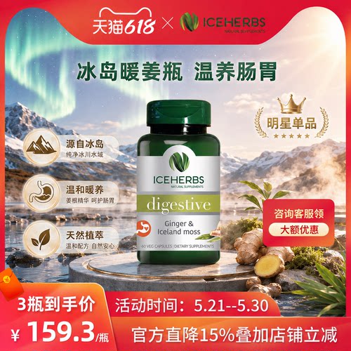 冰岛姜根缓解晕车养胃护胃60粒