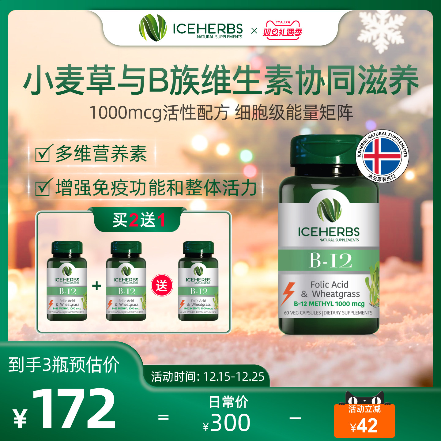 ICEHERBS冰岛高活性维生素B-12胶囊营养补充综合B族多种复合VB