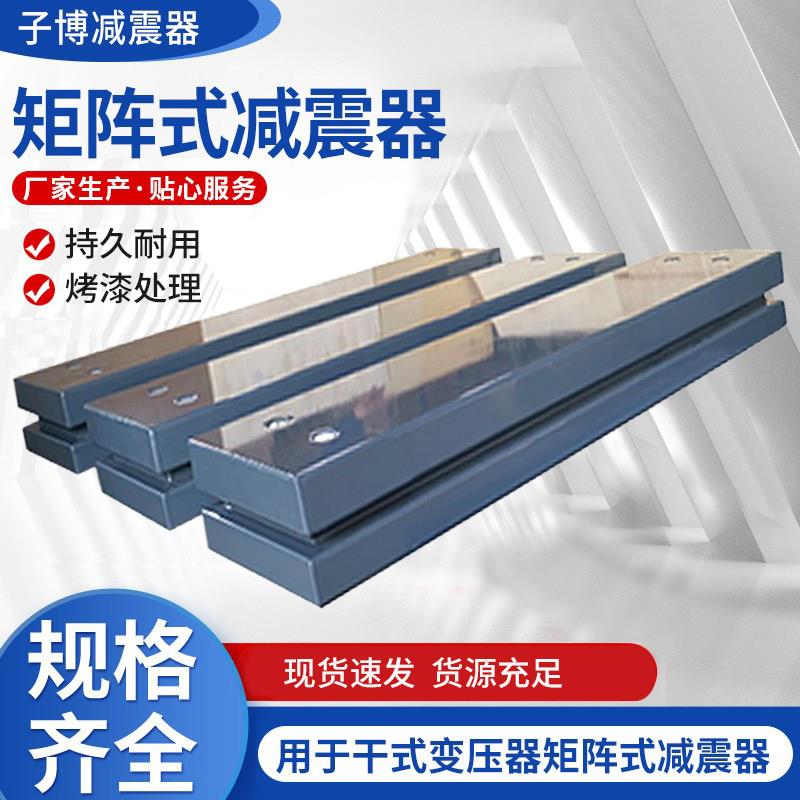 干式变压器矩阵式减震器铜干变专用减振器防噪台空调风机减振平台