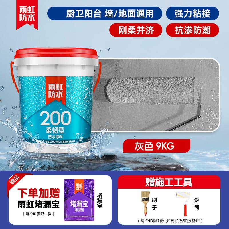 东方雨虹防水涂料抗裂砂浆厨卫防水补漏胶卫生间室内刚性柔性浆料