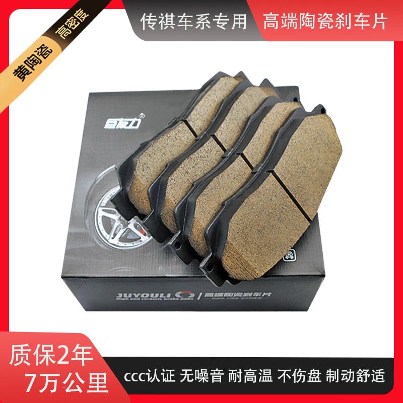 适配广汽传祺GS4GA3GA5GA6原厂GS7专用GS8原装厂陶瓷前后煞车片皮