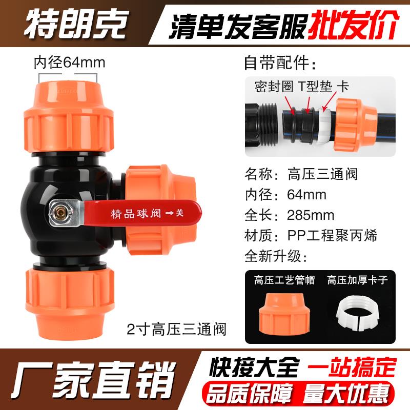 水管接头三通球阀分水阀pe管配件大全快速活接头阀门开关快接管件