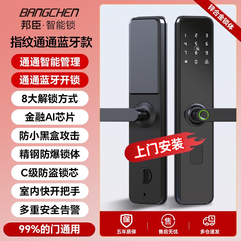 指纹锁家用防盗门智能密码锁家用门锁入户门电子锁半自动智能门锁