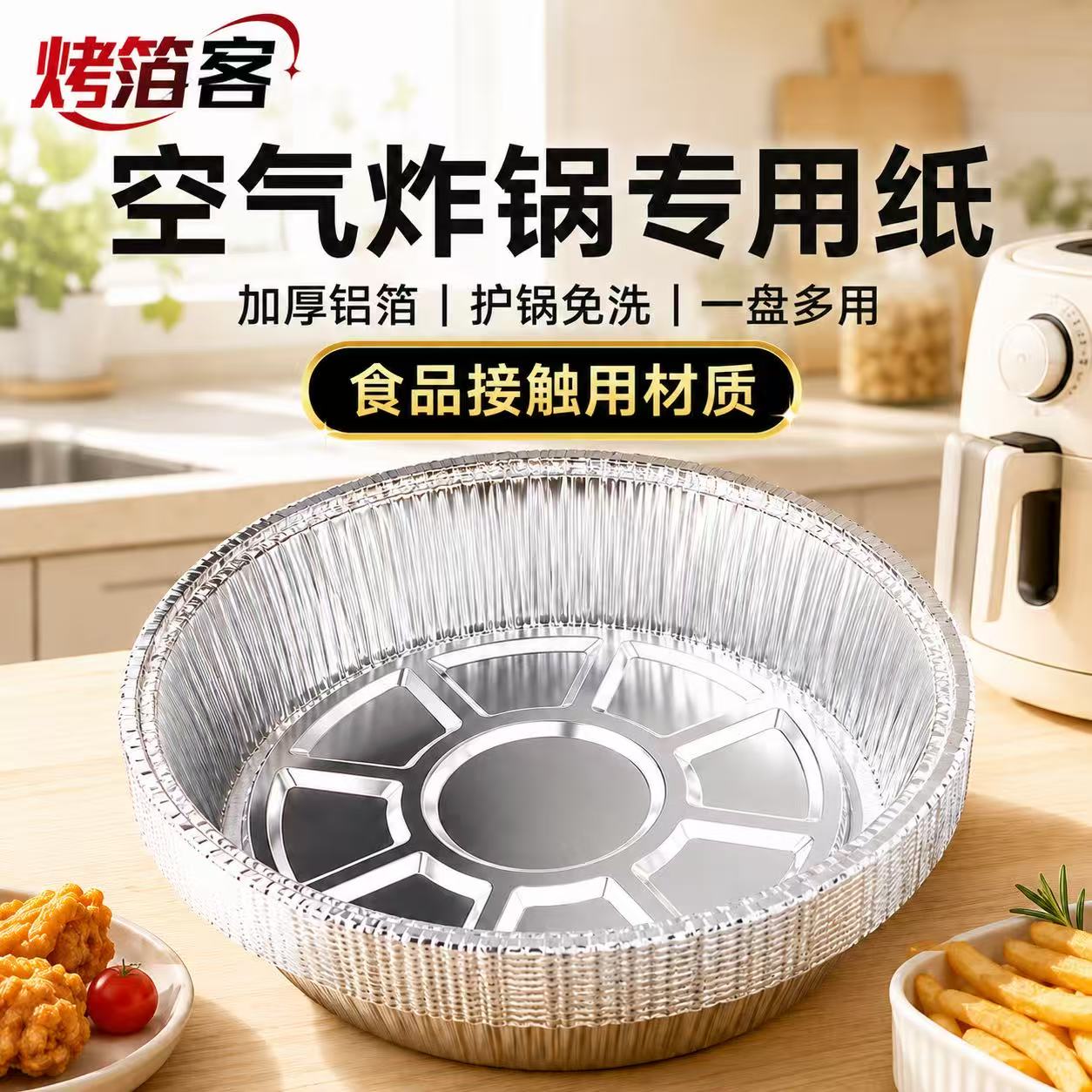 空气炸锅专用圆形锡纸盘