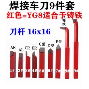 钨钢焊接车刀小车床车刀仪表车床车刀YG8红色8柄10柄12方16柄20柄