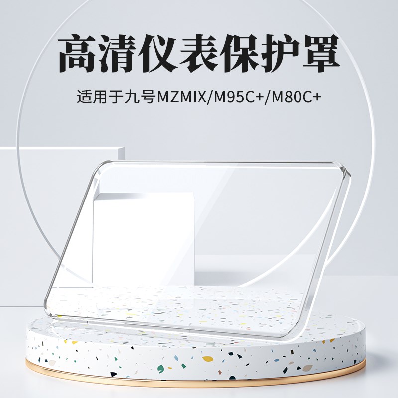 适用九号电动车仪表壳N370C/80C/85CCZ90/C80C钢化膜屏幕罩改装件