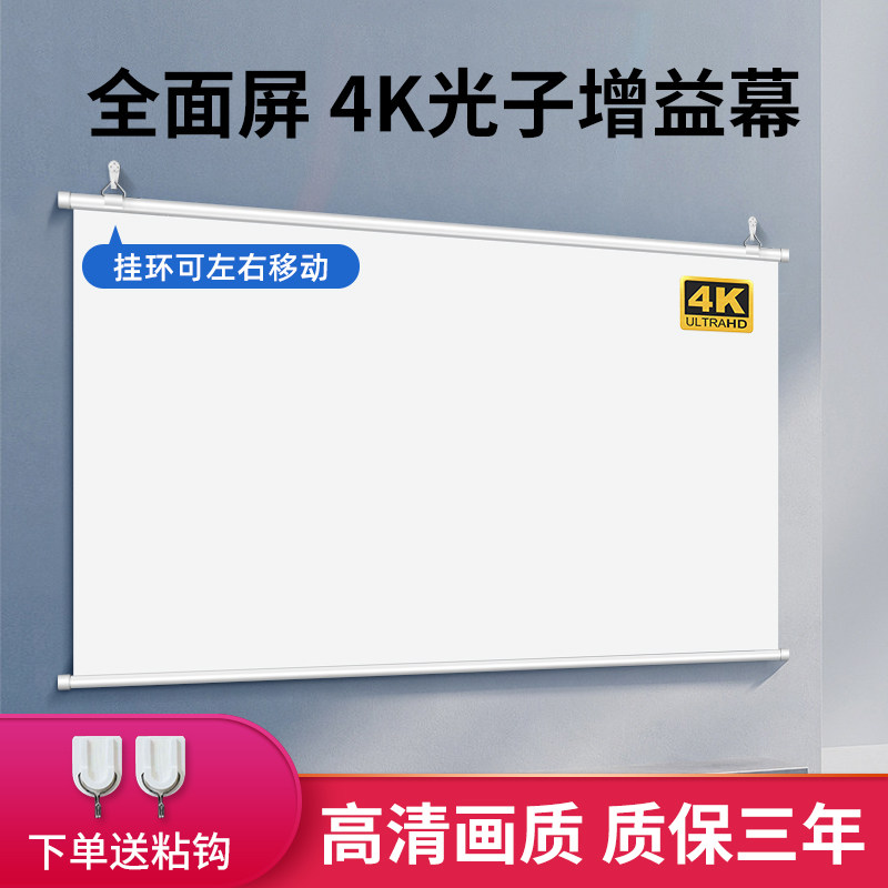 俊翼4K光子投影幕布家用壁挂投影仪幕布免打孔挂墙100寸120寸移动_虎窝淘