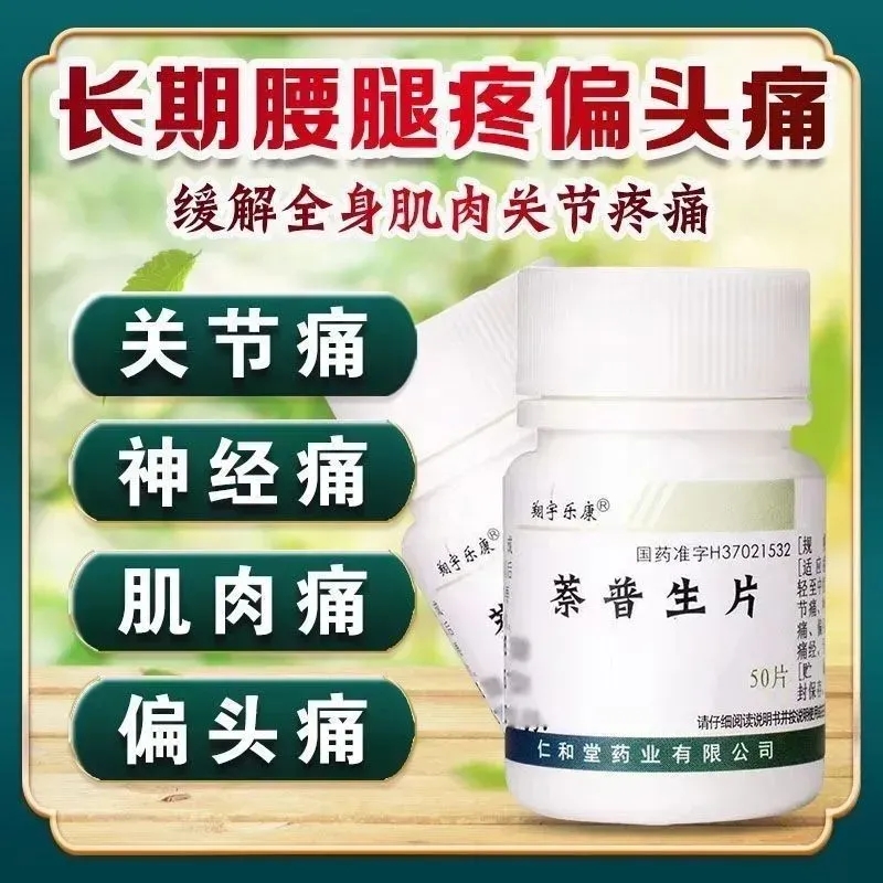 用于缓解轻中度疼痛关节痛神经痛肌肉痛翔宇乐康萘普生片50片