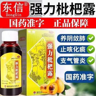 养阴敛肺 止咳祛痰 用于支气管炎咳嗽东信强力枇杷露100ml*1瓶/盒