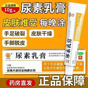 川石尿素乳膏 正品外用医用手脚后脚跟干裂软膏维生素e乳膏尿素霜