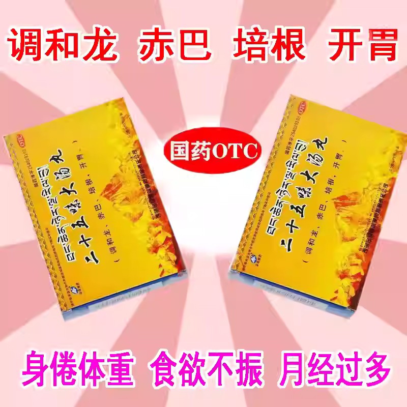 金珠雅砻 二十五味大汤丸 18丸 开胃食欲不振月经过多身倦体重