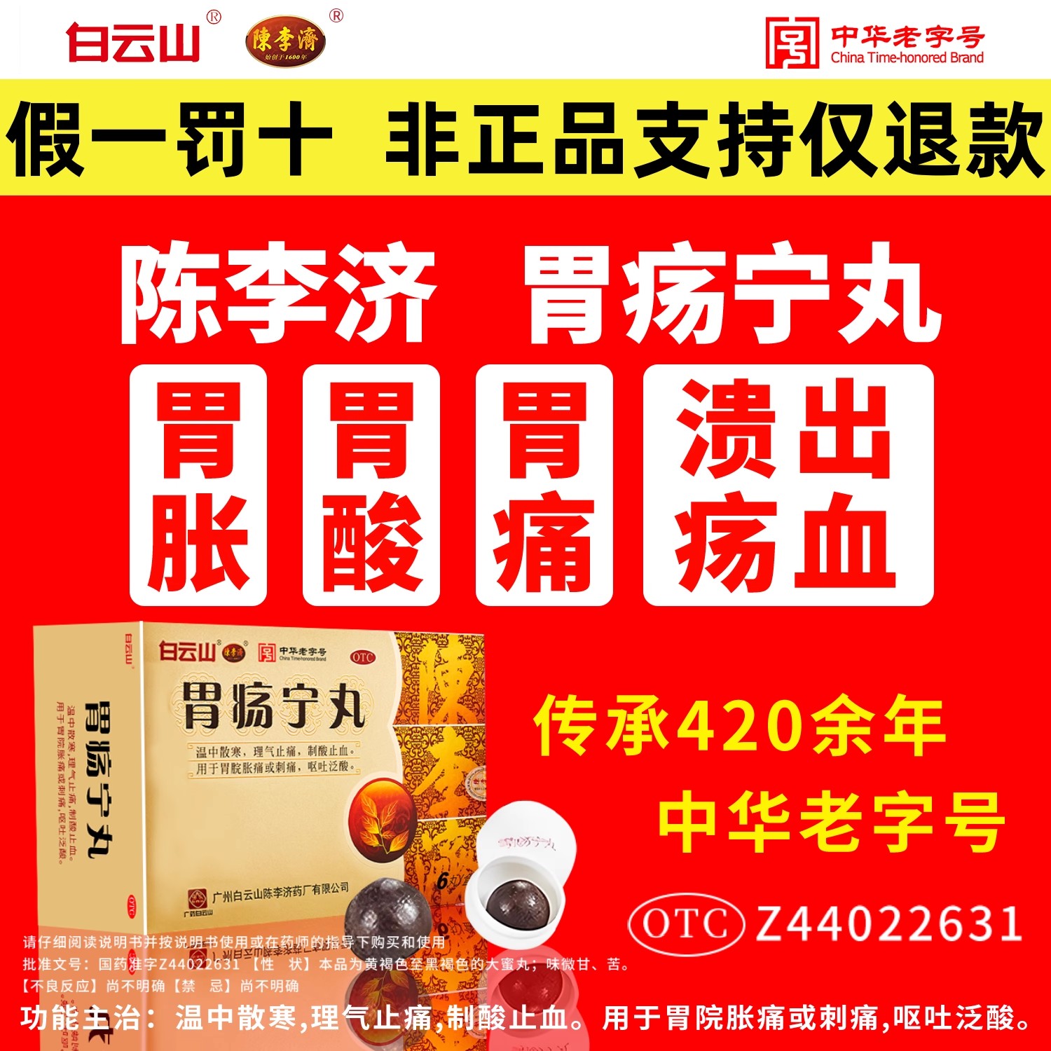 陈李济胃疡宁丸3g*6丸/盒反胃烧心 胃部疼痛 胃部饱胀 温经散寒