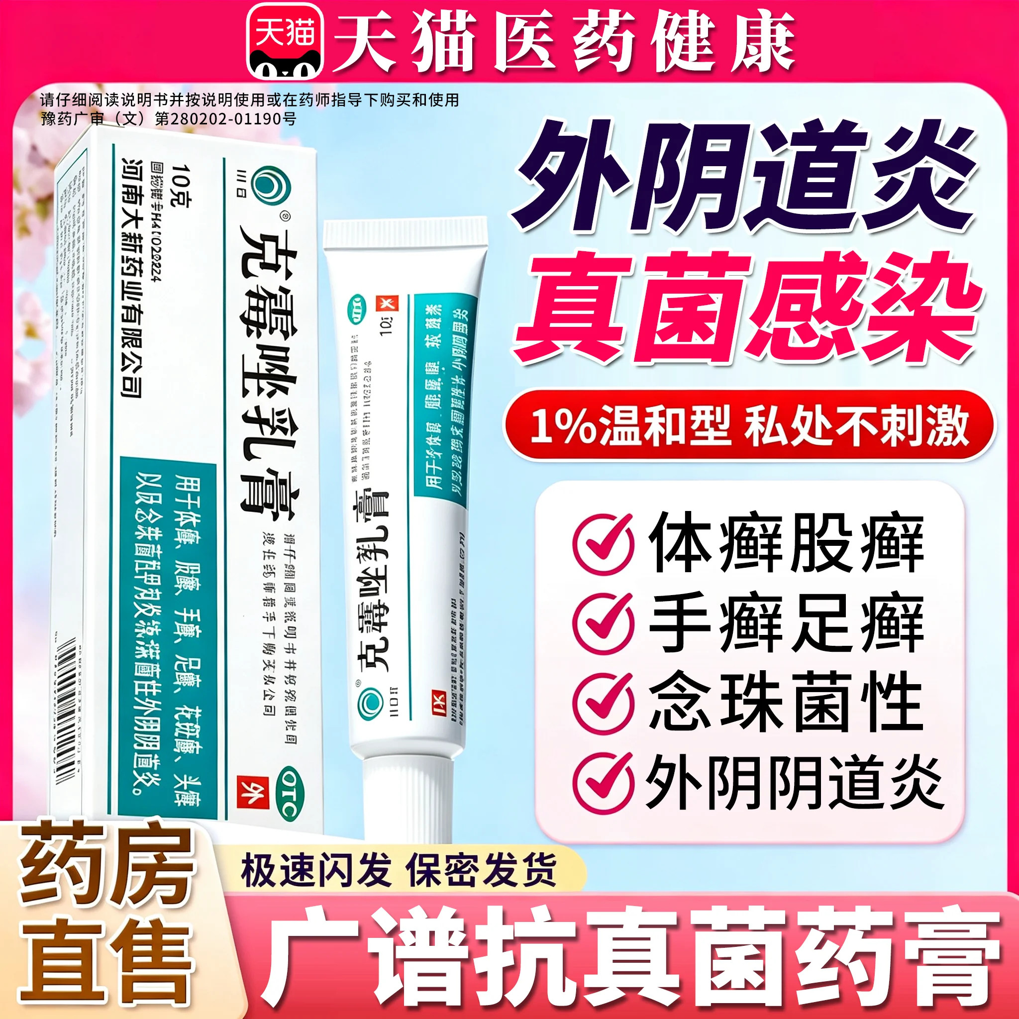 克霉唑乳膏软膏正品旗舰店霉菌性阴道炎妇科用药膏外阴瘙痒止痒WP