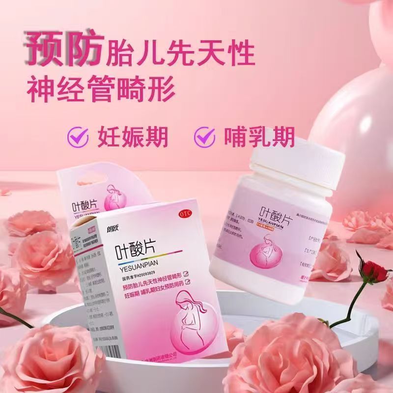 预防胎儿先天性神经管畸形 发育迟缓 朗欧叶酸片0.4mg*31片/盒