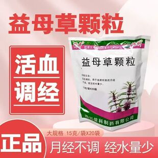 蜀中 益母草颗粒15g*20袋/包 活血调经血瘀所致的月经不调正品OTC