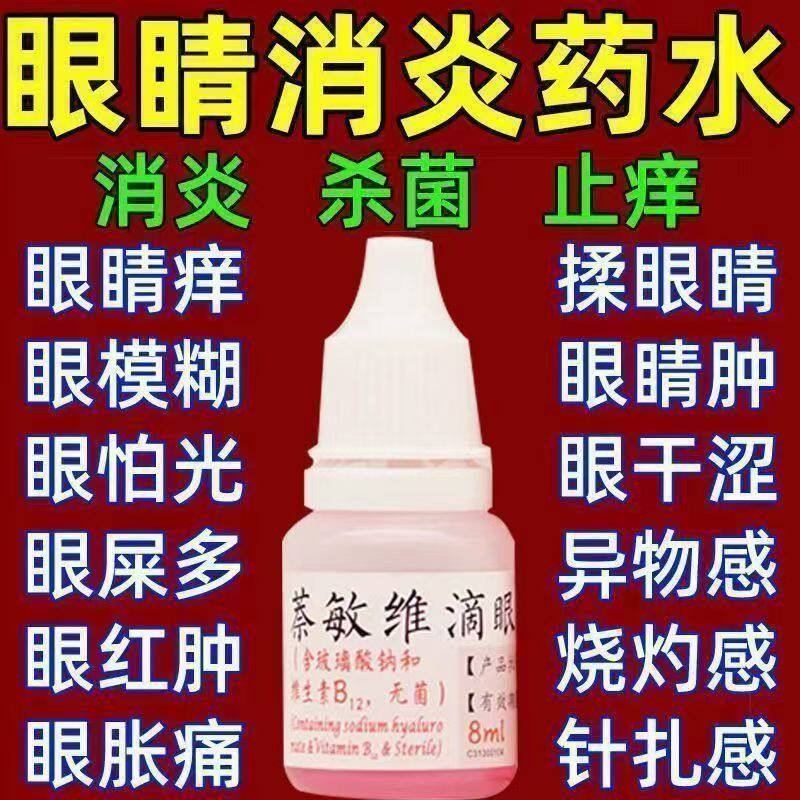 秀瞳萘敏维滴眼液8ml/盒缓解因过敏引起的眼红眼痒眼部灼热感症状