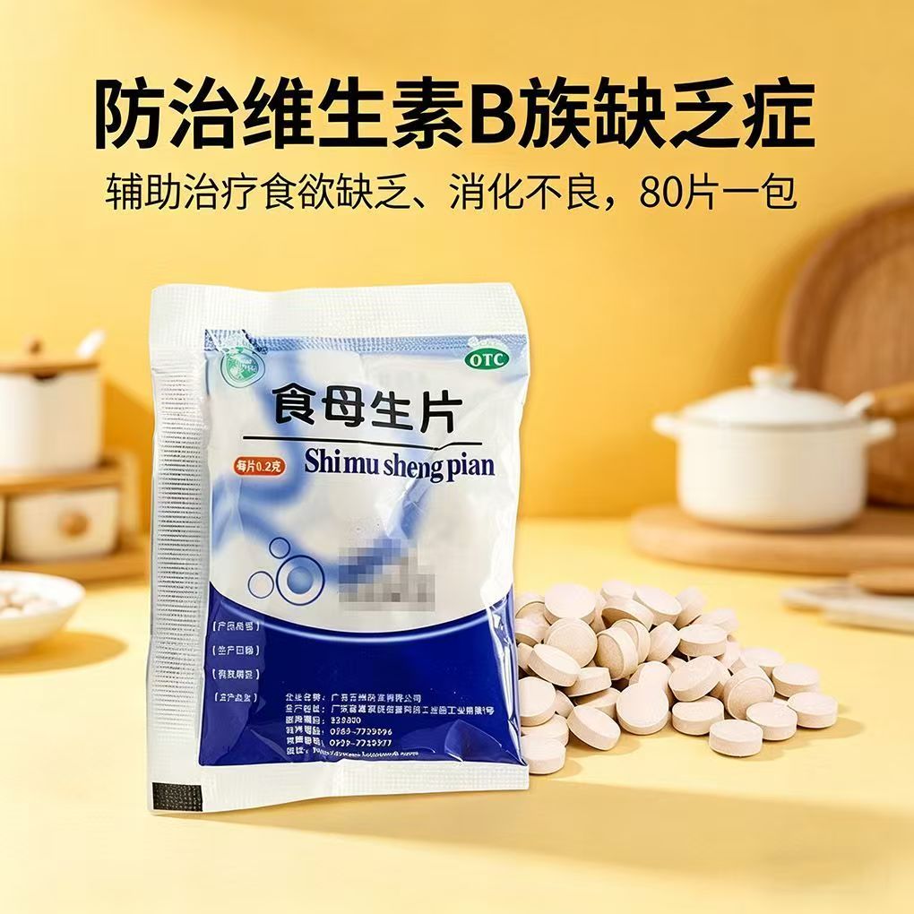 防维生素b族缺乏症 食欲缺乏 消化不良助消化 天桥牌食母生片80片