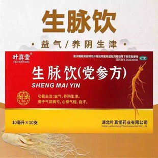 叶真堂生脉饮党参方 10支 养阴生津心悸气短益气安神补脑失眠多梦