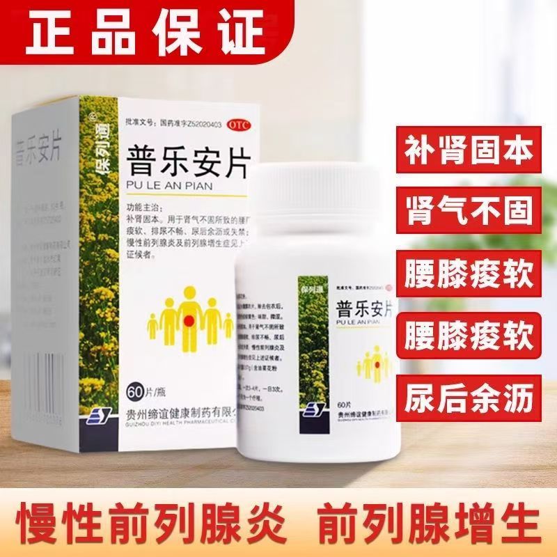 保列通普乐安片60片 温养肾脏 缓解肾气不固 性功能减退 体虚乏力