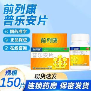 前列康普乐安片150片正品保障包邮补肾固本腰膝酸软尿后余沥