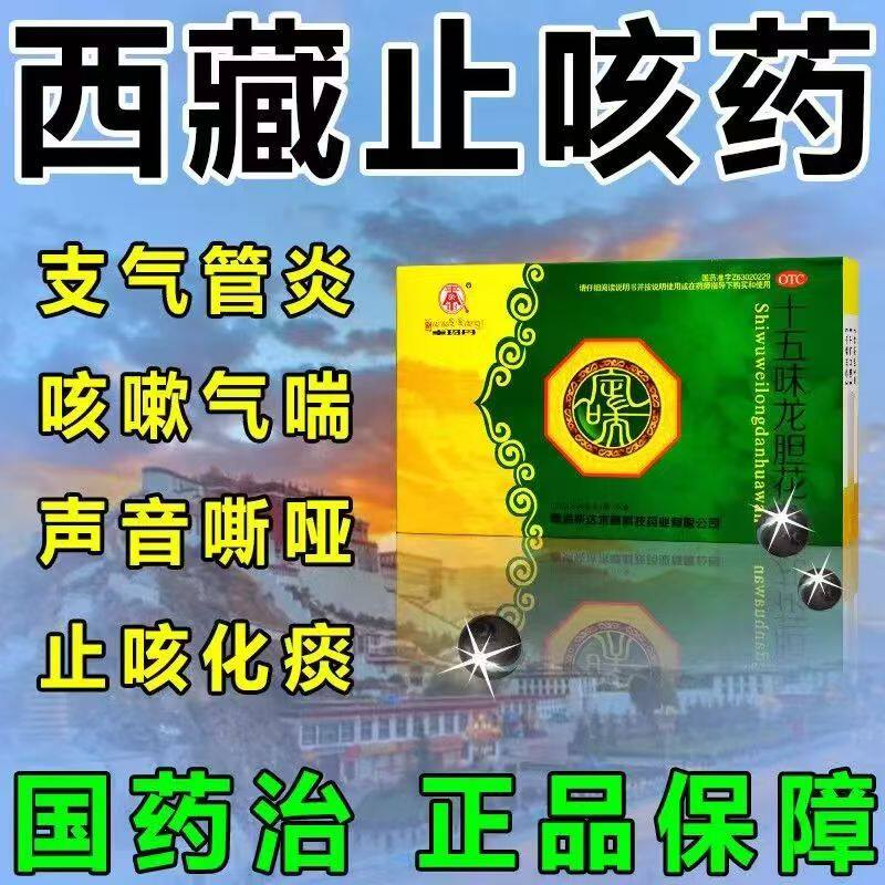 改善气喘音哑 卓玛丹十五味龙胆花丸0.3g*30丸/盒 咽喉炎症
