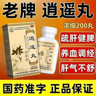 仁济堂正品逍遥丸200丸 浓缩丸疏肝健脾养血调经月经不调胸胁胀痛