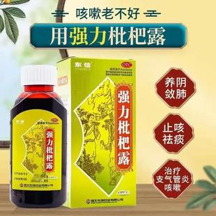 养阴敛肺 止咳祛痰 支气管炎咳嗽 干咳少痰 东信强力枇杷露100ml
