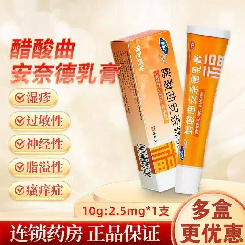 神经性皮炎 过敏性皮炎 湿疹瘙痒不适 福元 醋酸曲安奈德乳膏 10g