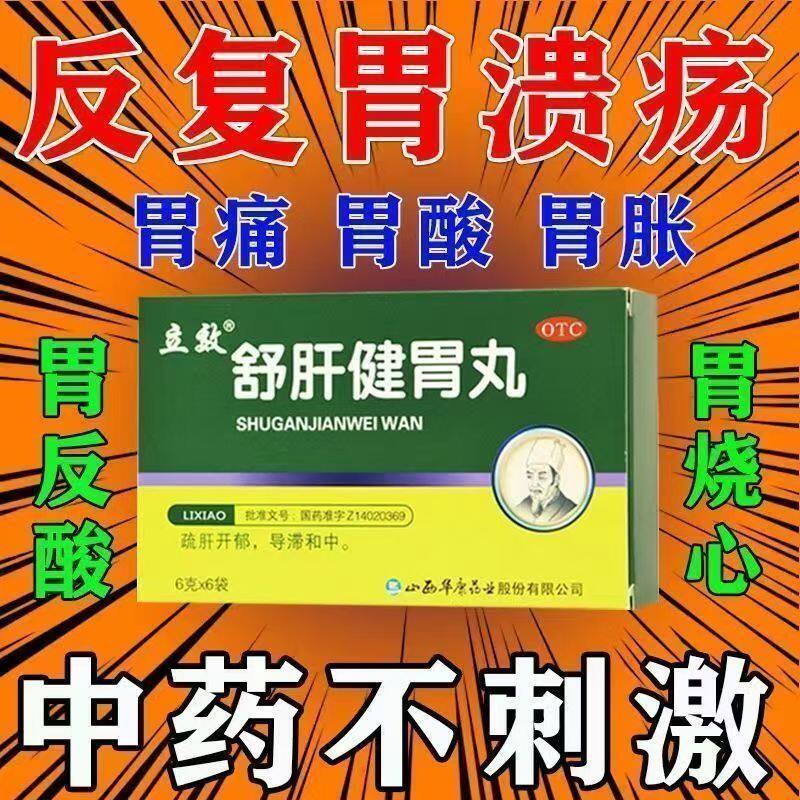 立效舒肝健胃丸正品疏肝开郁肝胃不和胃脘胀痛呕吐腹胀便秘6袋/盒