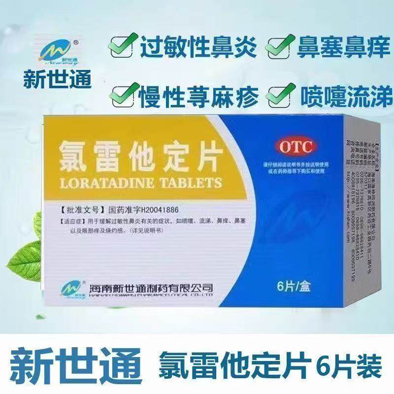过敏性鼻炎慢性荨麻疹瘙痒性皮肤病 氯雷他定片6片眼部痒及灼热感
