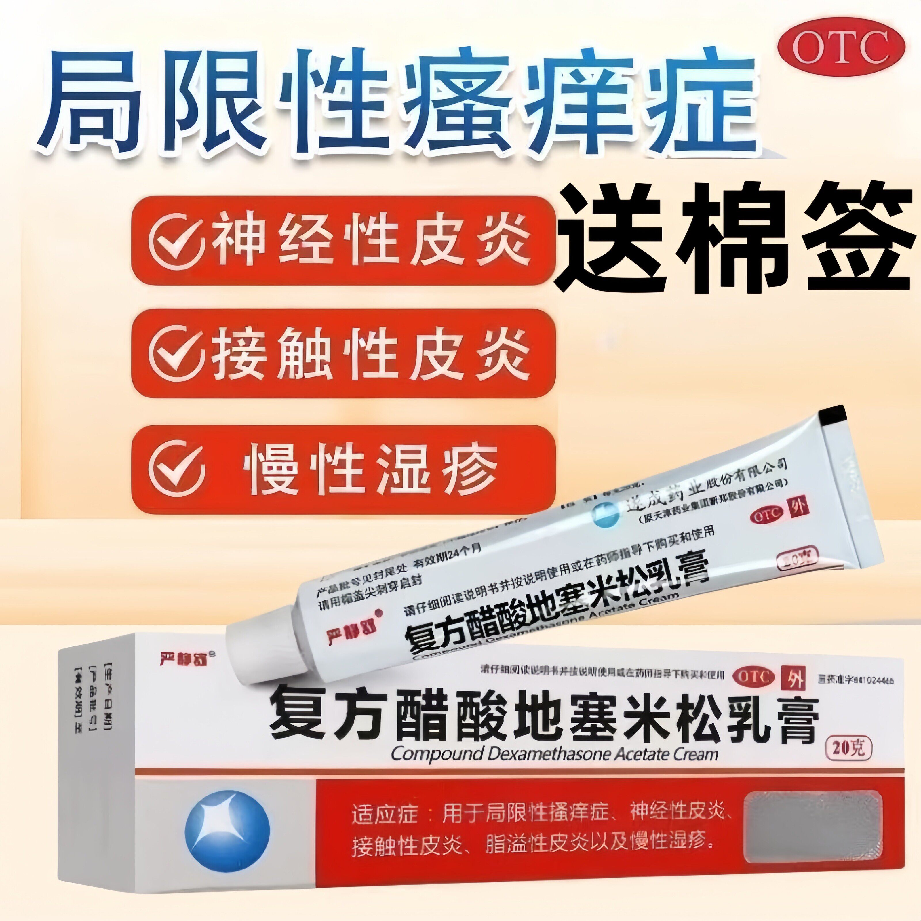 严静舒 复方醋酸地塞米松乳膏20g瘙痒脂溢性皮炎湿疹止痒药膏正品