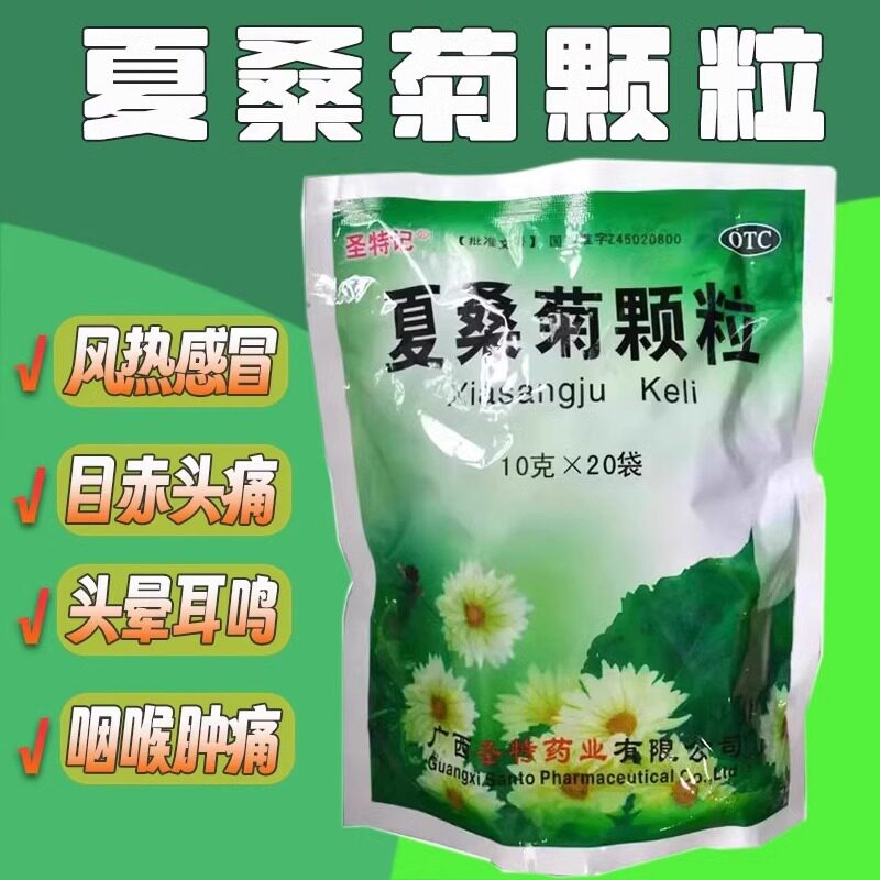 夏桑菊清热颗粒清热解毒清肝利胆养肝排毒