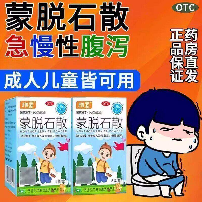 雅蒙 蒙脱石散 3g*5袋/盒 用于成人及儿童急慢性腹泻健康儿童拉肚