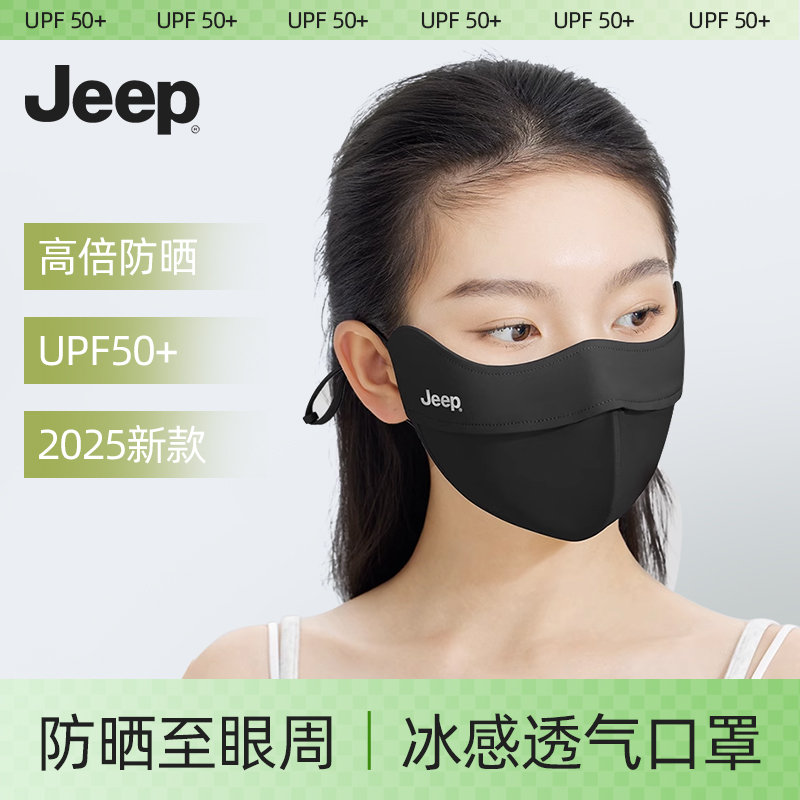 Jeep防晒口罩女防紫外线夏季新款
