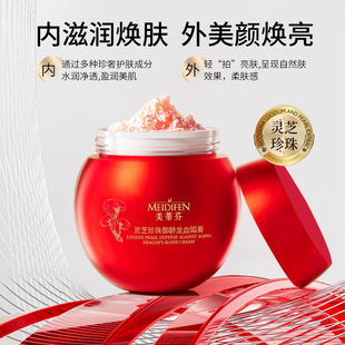 美蒂芬灵芝珍珠御龄龙血竭育水润脸部肌肤素颜小心机贵妇膏养颜霜