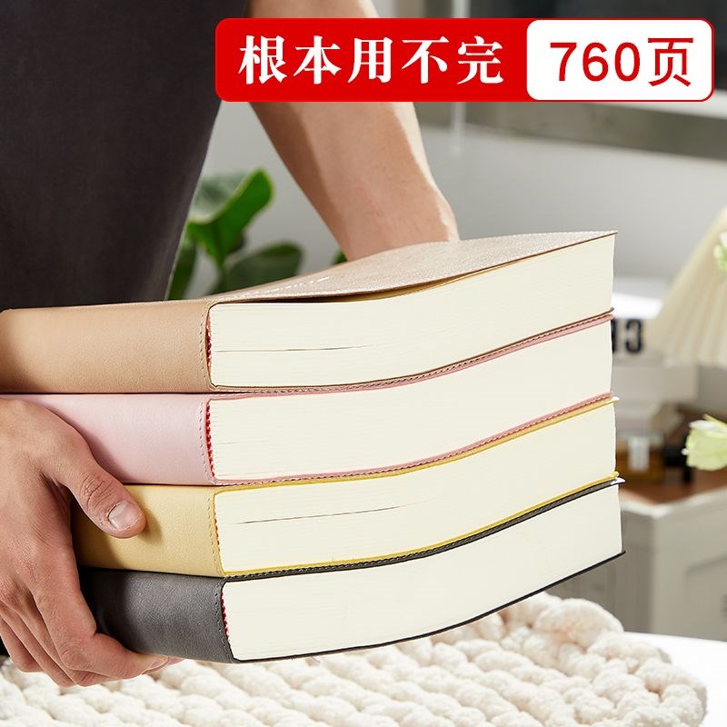 【嘉朗法】B5横款加厚760页大号本子加厚纸张空白内页软皮面记事