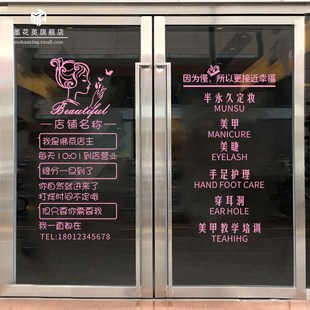 美容院玻璃门贴纸美甲美睫店门上项目内容定制橱窗装饰广告高级