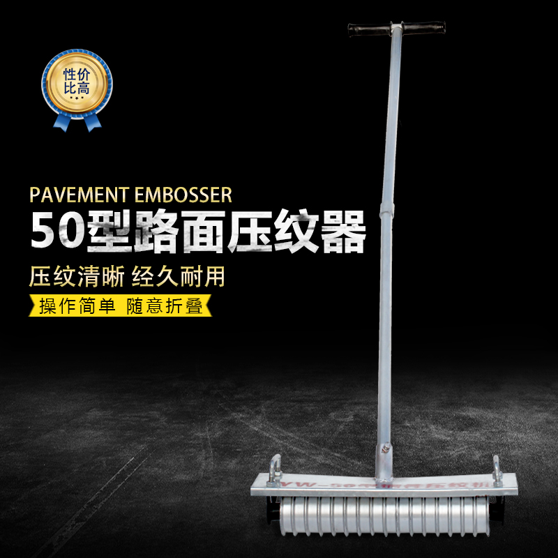 50 70加重型手动压纹器马路路面刻纹器压花辊建筑机械配件新品