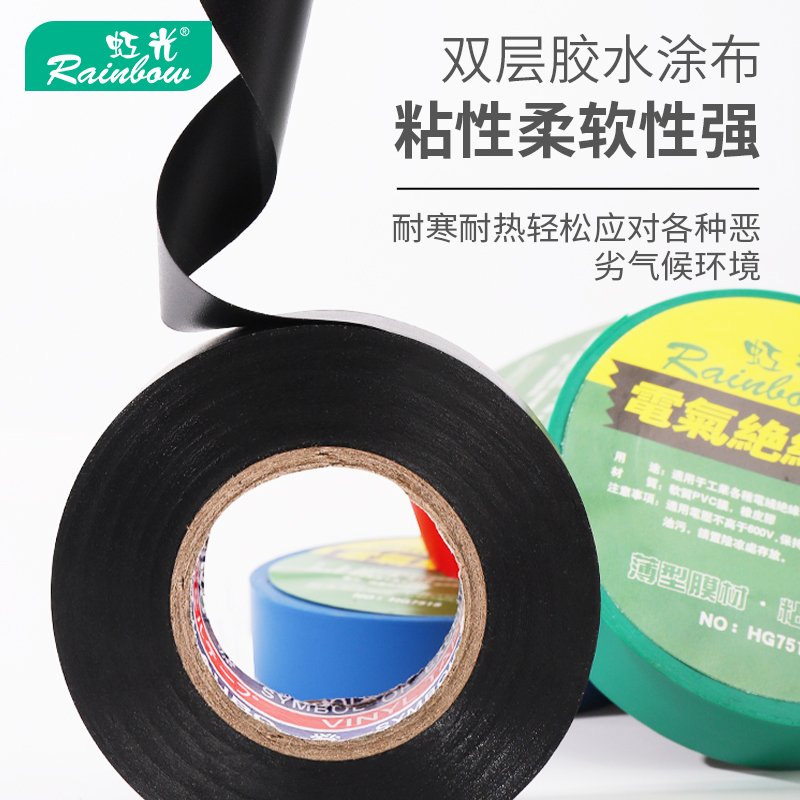 防水绝缘胶带电线缠绕胶布耐高温高弹力强粘超薄PVC汽车线束胶带