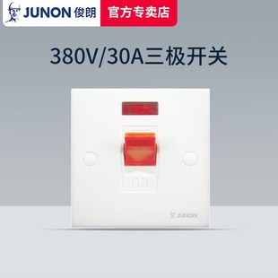 俊朗三相四线插座25A五线380V大功率面板16a空调电源四孔五孔86型